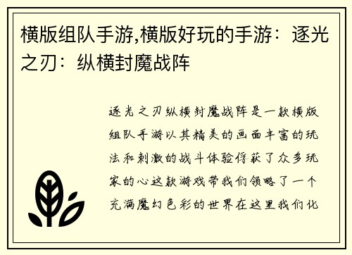 横版组队手游,横版好玩的手游：逐光之刃：纵横封魔战阵