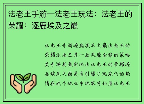 法老王手游—法老王玩法：法老王的荣耀：逐鹿埃及之巅