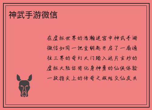 神武手游微信