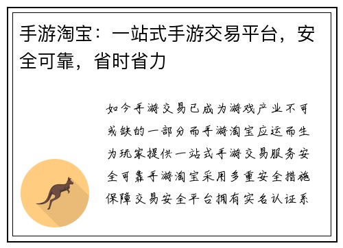 手游淘宝：一站式手游交易平台，安全可靠，省时省力