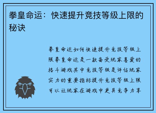拳皇命运：快速提升竞技等级上限的秘诀