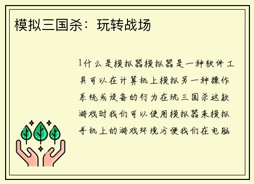 模拟三国杀：玩转战场